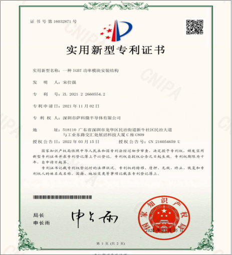 薩科微slkor《一種晶體三極管成型加工用治具》實(shí)用新型專利證書(shū)