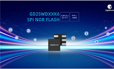 GD25WDxxK6 SPI NOR Flash產(chǎn)品系列問世，其“超小尺寸、超輕薄、寬電壓”的優(yōu)勢將持續(xù)領(lǐng)跑市場