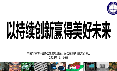 中國(guó)IC設(shè)計(jì)企業(yè)已達(dá)3243家：僅566家銷售額過(guò)億元！