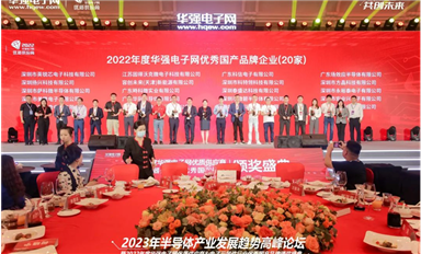 喜訊！薩科微slkor榮獲2022年度華強電子網(wǎng)優(yōu)秀國產(chǎn)品牌企業(yè)獎項！