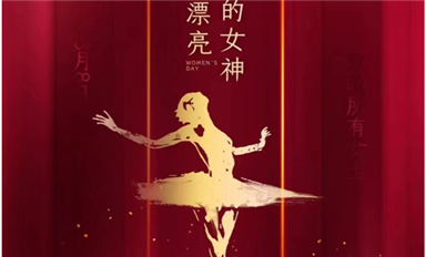 國(guó)際勞動(dòng)?jì)D女節(jié)，金航標(biāo)/薩科微總部為全體女神們共同歡慶