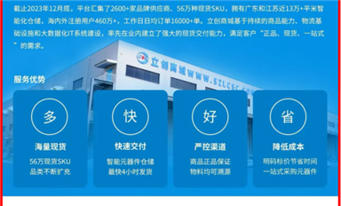 薩科微榮登立創(chuàng)商城授權(quán)代理商榜首，與安世、松下等世界品牌同臺競技?。ㄋ_科微11月23日每日芯聞）