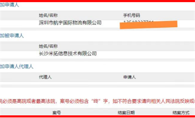 長沙米拓碰瓷受害者決不妥協(xié)不和解，華強北宋仕強公開薩科微被長沙米拓敲詐案《再審申請書》