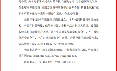 金航標(biāo)全球招募合作伙伴