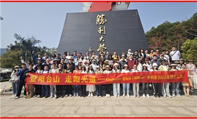 春日登山，快樂同行| 薩科微和金航標陽臺山團建活動