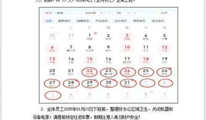 薩科微2025年春節(jié)放假通知